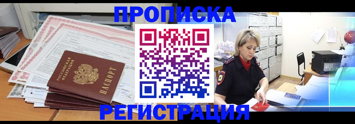 прописка законно в Шахунье